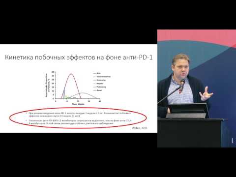 Видео: Взгляд практического онколога на иммунноопосредованные осложнения ИКТ