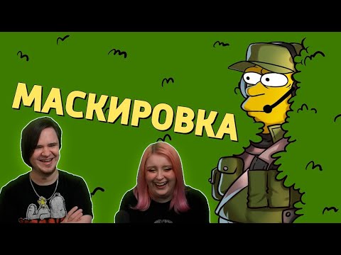 Видео: Маскировка /Battlefield 4, Battlefield V, Battlefield 2042 | РЕАКЦИЯ НА @SkipSG |