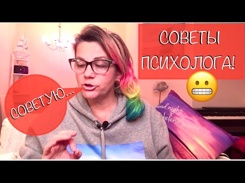 Видео: 194. МОЛЧАТЬ НЕЛЬЗЯ СОВЕТОВАТЬ! Тётя Рая и Алёна. МОГУ ЛИ Я ВМЕШИВАТЬСЯ?