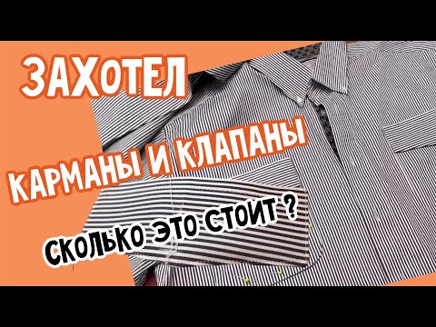 Видео: Не Стандартный Заказ.. И простые подгонки одежды