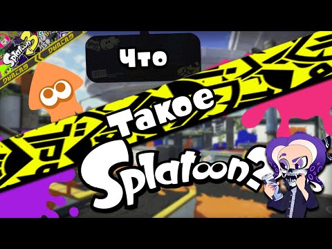 Видео: 【Splatoon 3 | Сплатун 3】Альтушка среди шутеров