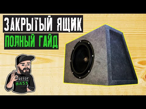 Видео: ЗАКРЫТЫЙ ЯЩИК | Полный Гайд