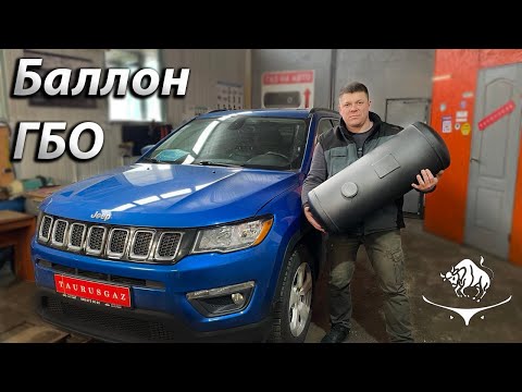 Видео: ГБО на Jeep?  Taurus Gaz