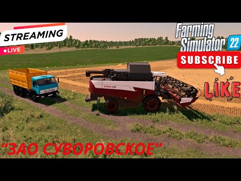 Видео: FS22. Карта #ЗАО #Суворовское# "№ 5" Середина Осени , Много Работы.... Опять в Поле.