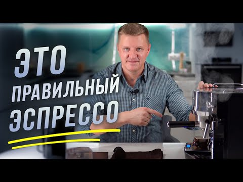 Видео: Технология приготовления эспрессо в рожковой кофеварке DeLonghi дома