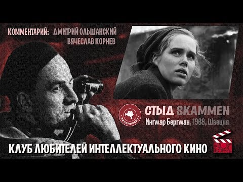 Видео: #КИНОЛИКБЕЗ : Стыд