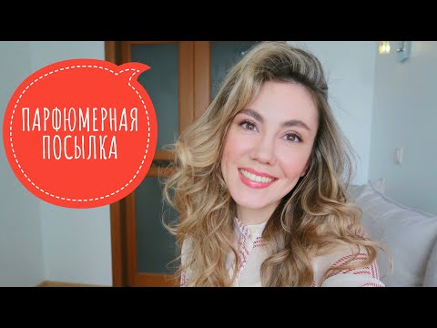 Видео: ПАРФЮМЕРНАЯ ПОСЫЛКА | АРОМАТНЫЙ ВИШ ЛИСТ | АРОМАТЫ MAISON LANCOME , GUERLAIN , CHANEL