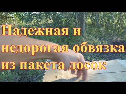 Видео: Как недорого сделать качественную обвязку из пакета досок. Надежная деревянная обвязка. Решение.