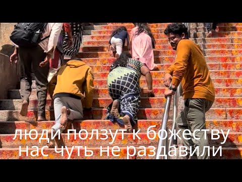 Видео: ТИРУПАТИ | Мы одни среди индийцев -  9-и часовой путь к Баладжи