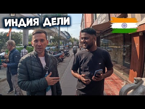 Видео: Индия Дели чуть не обманули #12 #india #deli