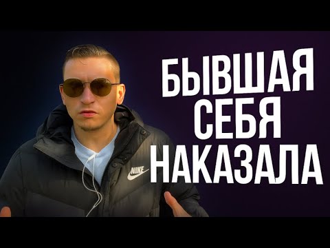 Видео: БЫВШАЯ НАКАЗАЛА СЕБЯ УХОДОМ ОТ ВАС. 5 СЦЕН ГОРМОНАЛЬНОЙ СИСТЕМЫ, почему она сойдет с ума. 