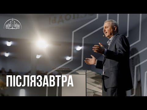 Видео: Післязавтра | Пилип Савочка | 26.01.2022