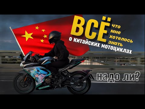 Видео: VOGE 300rr/КИТАЙ ЗА КОТОРЫЙ не СТЫДНО