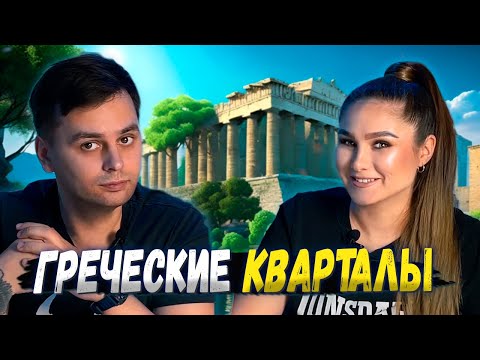 Видео: АКРОПОЛИС | Играем в настольную игру