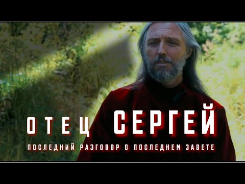 Видео: Последнее интервью Виссариона до ареста