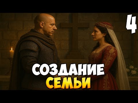 Видео: СВАДЬБА ДОМИНИКА ➤ Mount & Blade 2: Bannerlord #4