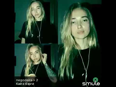 Видео: Кай о берги