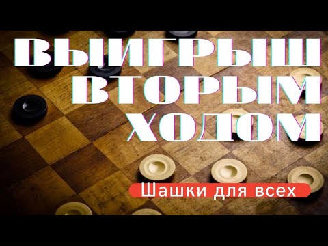 Видео: Самые простые дебютные ловушки в игре Филиппова