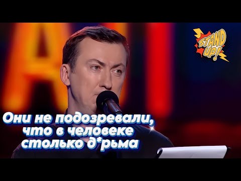 Видео: Черный юмор от Валерия Жидкова - ГудНайтШоу Квартал 95 Порвали зал