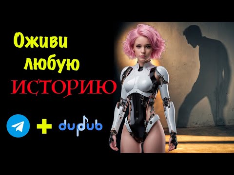 Видео: Создай говорящий аватар с историей используя нейросети