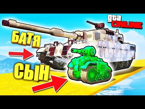 Видео: МАЛЕНЬКИЙ ТАНК VS БОЛЬШОЙ ТАНК! НОВЫЙ МИНИ ТАНК НА ПУЛЬТЕ УПРАВЛЕНИЯ НА СКИЛЛ ТЕСТЕ В GTA 5 ONLINE