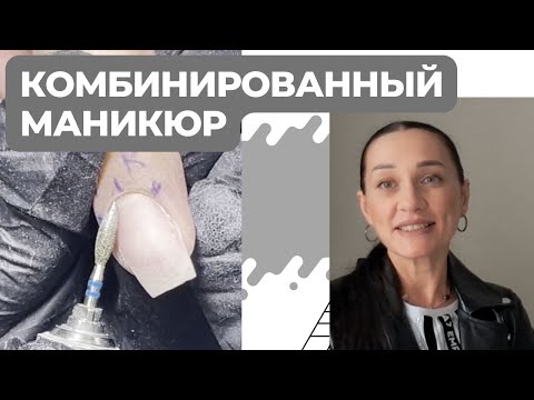 Видео: Комбинированный маникюр "золотая техника". Мастер-класс от Светланы Мудраковой.