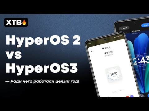 Видео: 🔥 СРАВНЕНИЕ HyperOS 2 Global vs HyperOS 3 // Ради Чего Обновляться?