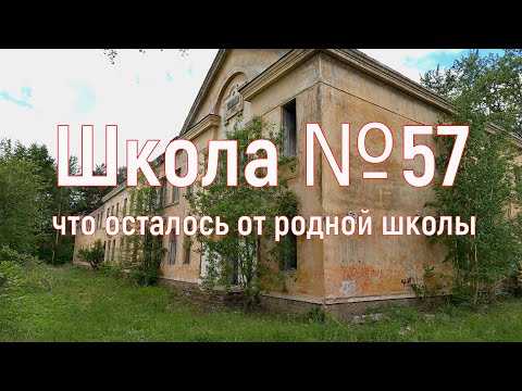 Видео: Нижний Тагил, посёлок Евстюниха, школа №57, 9.06.2023.