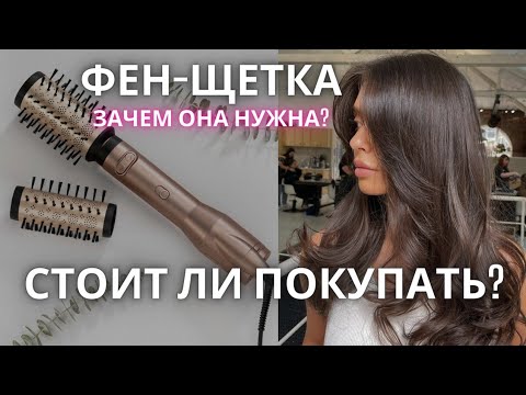 Видео: Секреты укладки волос с феном-щеткой Babyliss: лучшие техники! альтернатива Dyson?