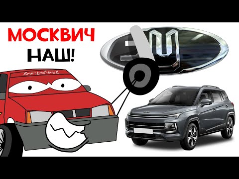Видео: Молния Максим и новый МОСКВИЧ!