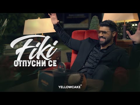 Видео: FIKI - OTPUSNI SE  / Фики - Отпусни се | Official Video 2022 ♪