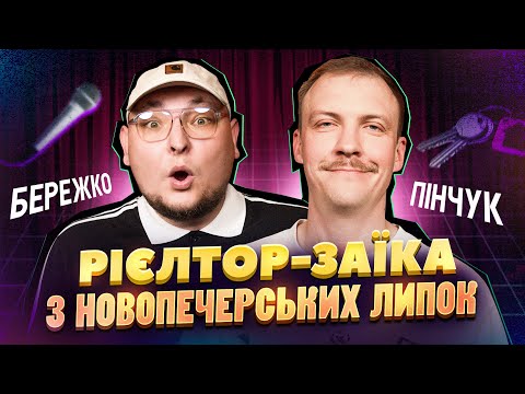 Видео: Онліфанщиця та податки | Бережко та Пінчук | Стендап імпровізація