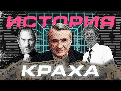 Видео: История краха компьютеров IBM PC