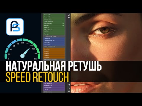 Видео: Натуральная ретушь портрета в Фотошопе | Speed Retouch Natural Beauty in Photoshop
