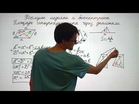 Видео: 99 Площадь четырехугольника через диагонали