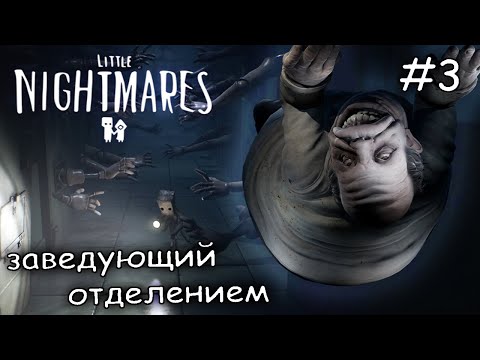 Видео: потолочный больничный кошмар #3 ► Little Nightmares II