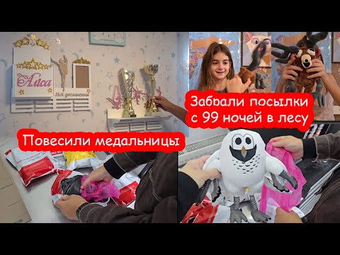 Видео: VLOG Алиска заказала через интернет что то и мы привезли ей её посылки