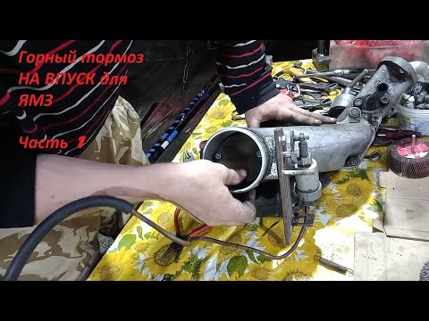 Видео: Горняк на ВПУСКЕ ЯМЗ Часть 1