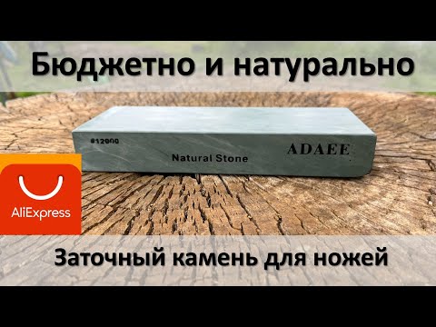 Видео: Бюджетный и натуральный булыжник ADAEE для финишной заточки.