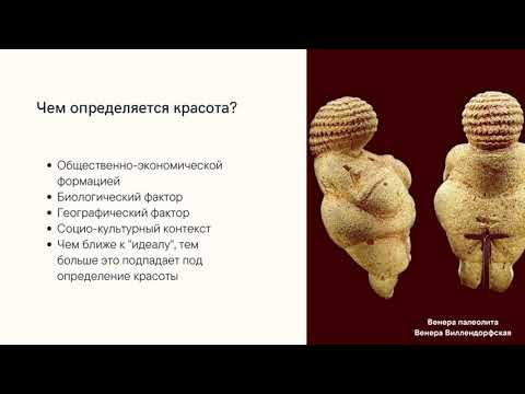 Видео: Алина Герасимова, «Про уродов и людей. Стандарты красоты в капиталистическом обществе», ARTWEEK 2023