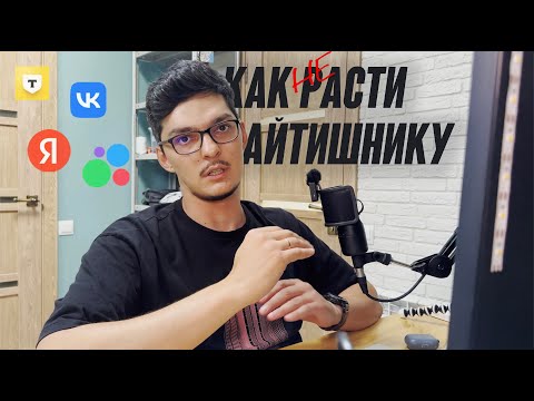 Видео: Что мешает расти в крупных IT компаниях?