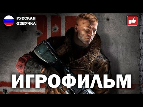 Видео: Wolfenstein The New Order ИГРОФИЛЬМ на русском ● PC прохождение без комментариев ● BFGames