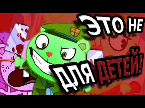 Видео: HAPPY TREE FRIENDS  - ЭТАЛОН ЧЁРНОГО ЮМОРА!//ОБЗОР HAPPY TREE FRIENDS