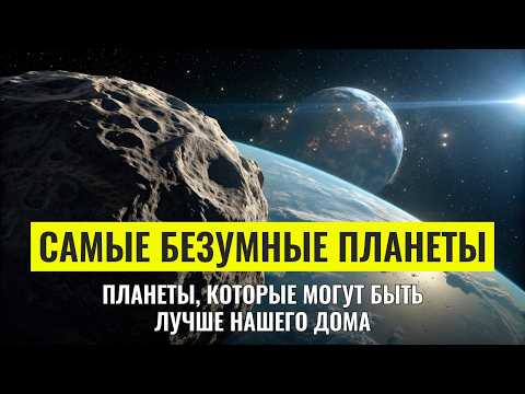 Видео: Потерянные миры Солнечной системы, которые искали десятилетиями - Документальный Фильм