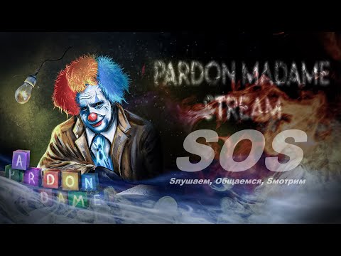 Видео: Pardon Madame - Слушаем 4 раунд 18 Незаивисимого и общаемся