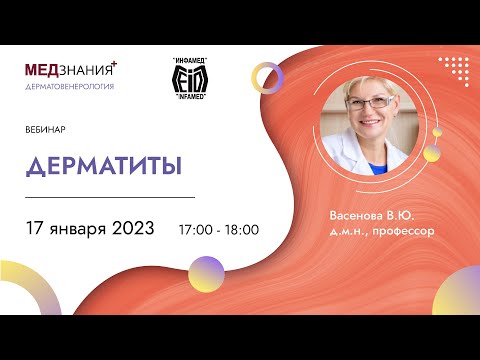 Видео: Дерматиты