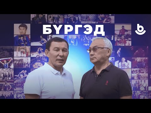 Видео: Бургэд. Алханай