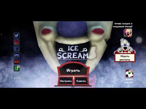 Видео: Мы прошли мороженщика 1 / Ice  scream 1