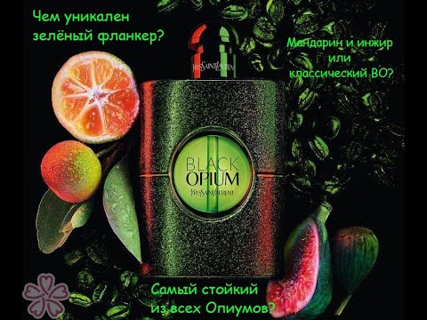 Видео: Новинка 2022 Black Opium Illicit Green Yves Saint Laurent