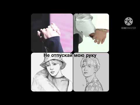Видео: Фанфик Yoonmin {omegavers}              "Не отпускай мою руку" cypher 8.